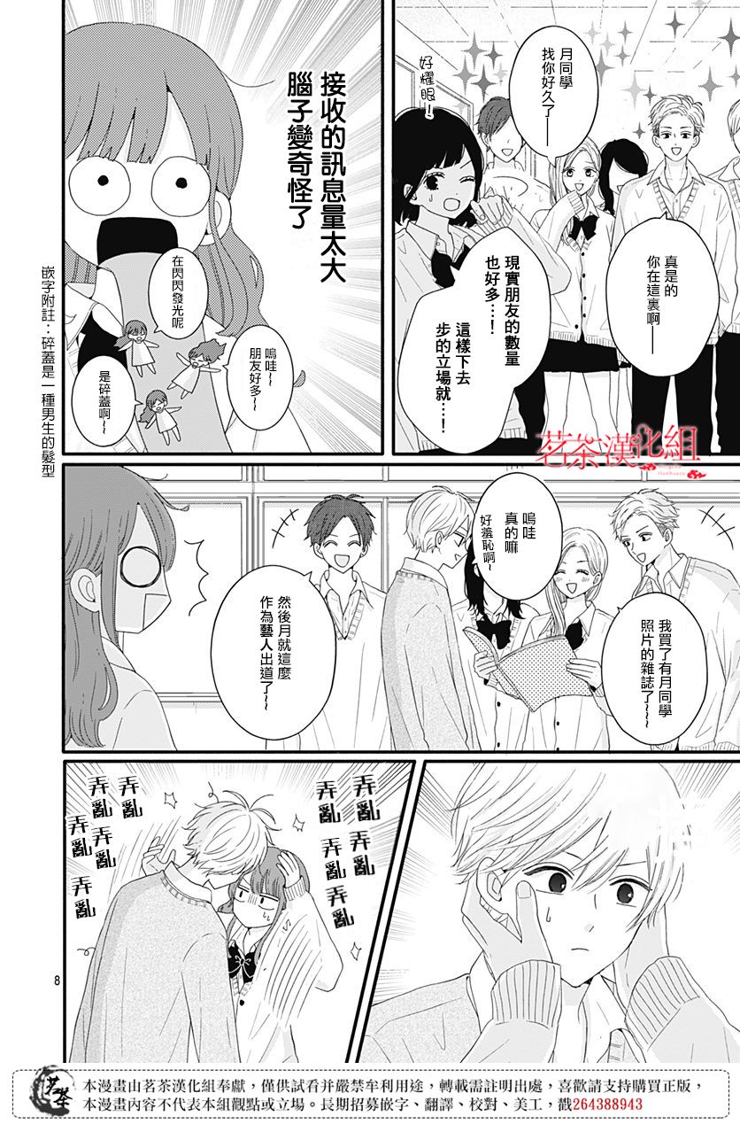 《如月所愿》漫画最新章节第43话免费下拉式在线观看章节第【8】张图片