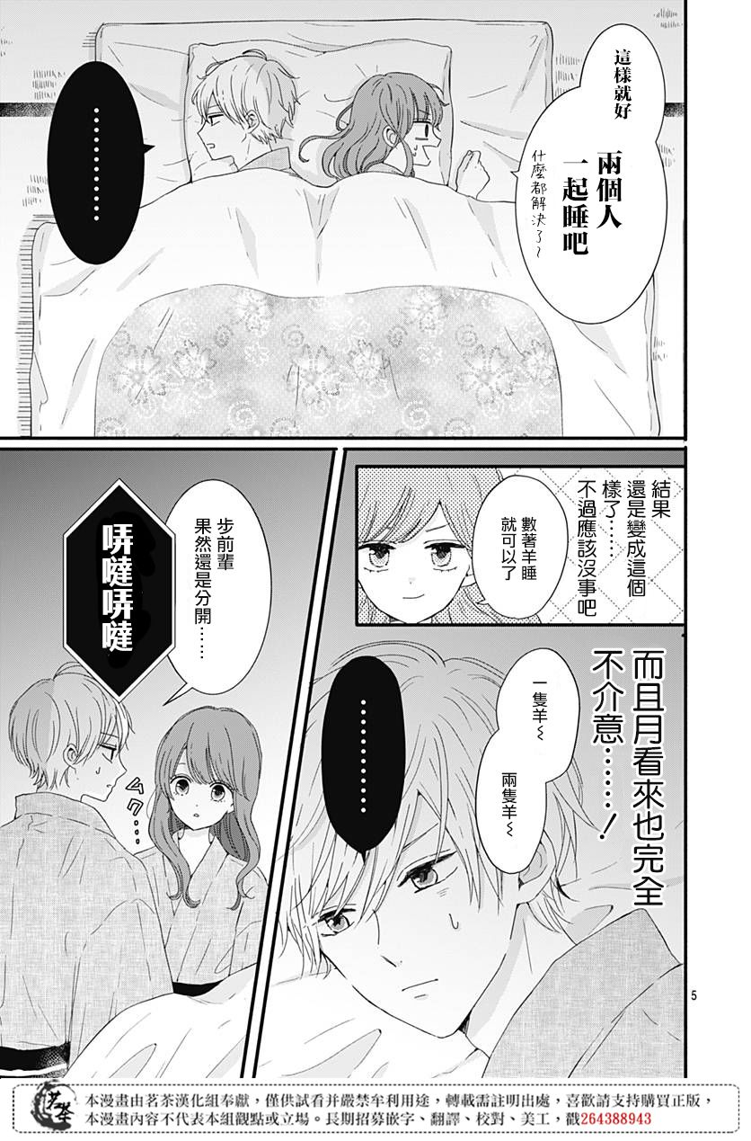 《如月所愿》漫画最新章节第15话免费下拉式在线观看章节第【5】张图片