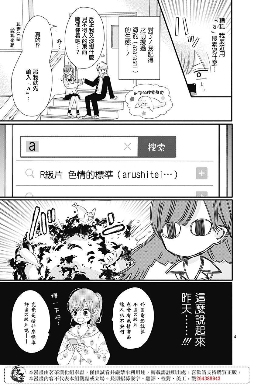 《如月所愿》漫画最新章节第21话免费下拉式在线观看章节第【5】张图片