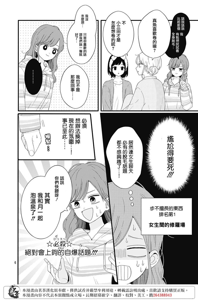 《如月所愿》漫画最新章节第36话免费下拉式在线观看章节第【6】张图片