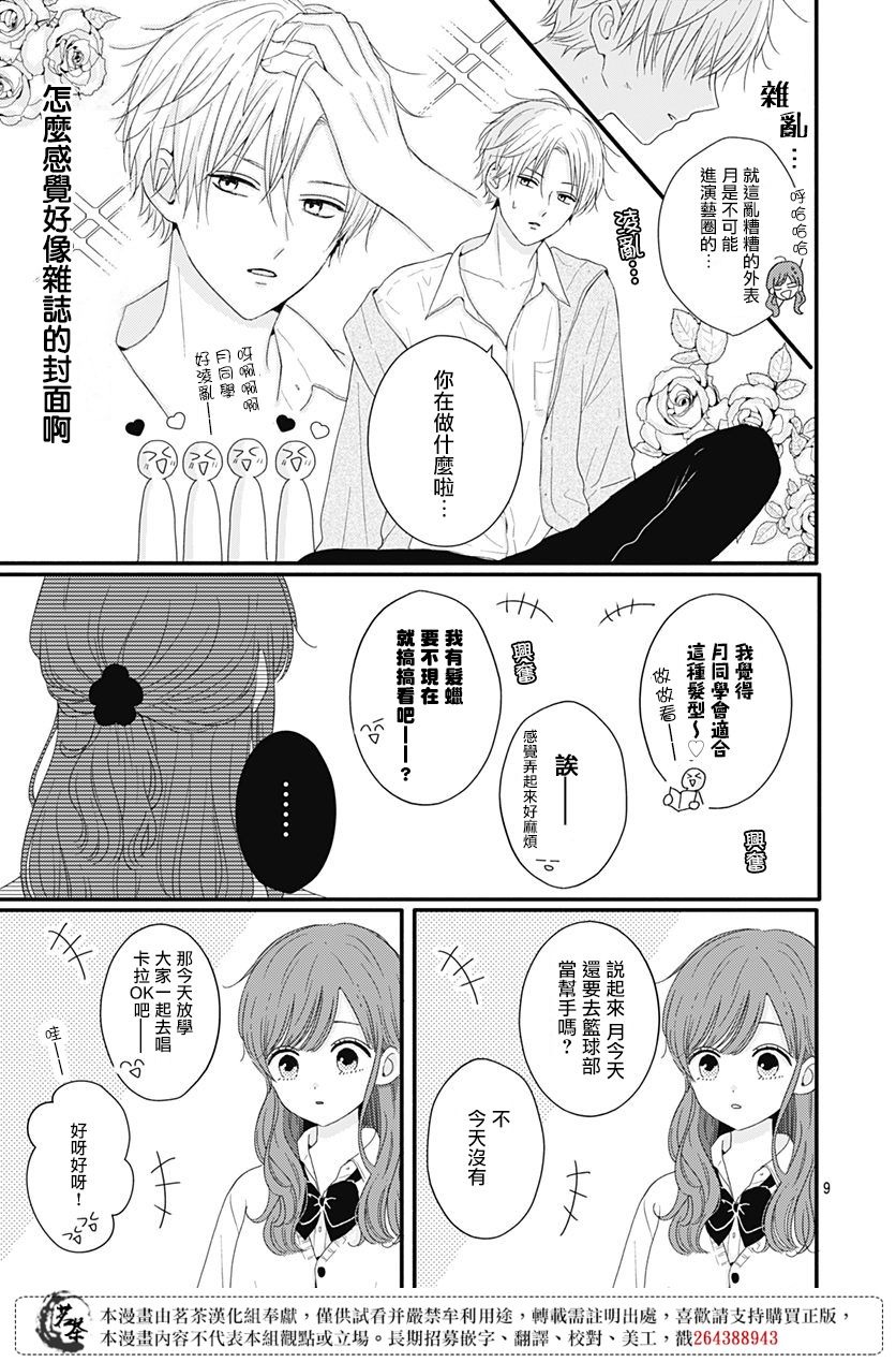 《如月所愿》漫画最新章节第43话免费下拉式在线观看章节第【9】张图片