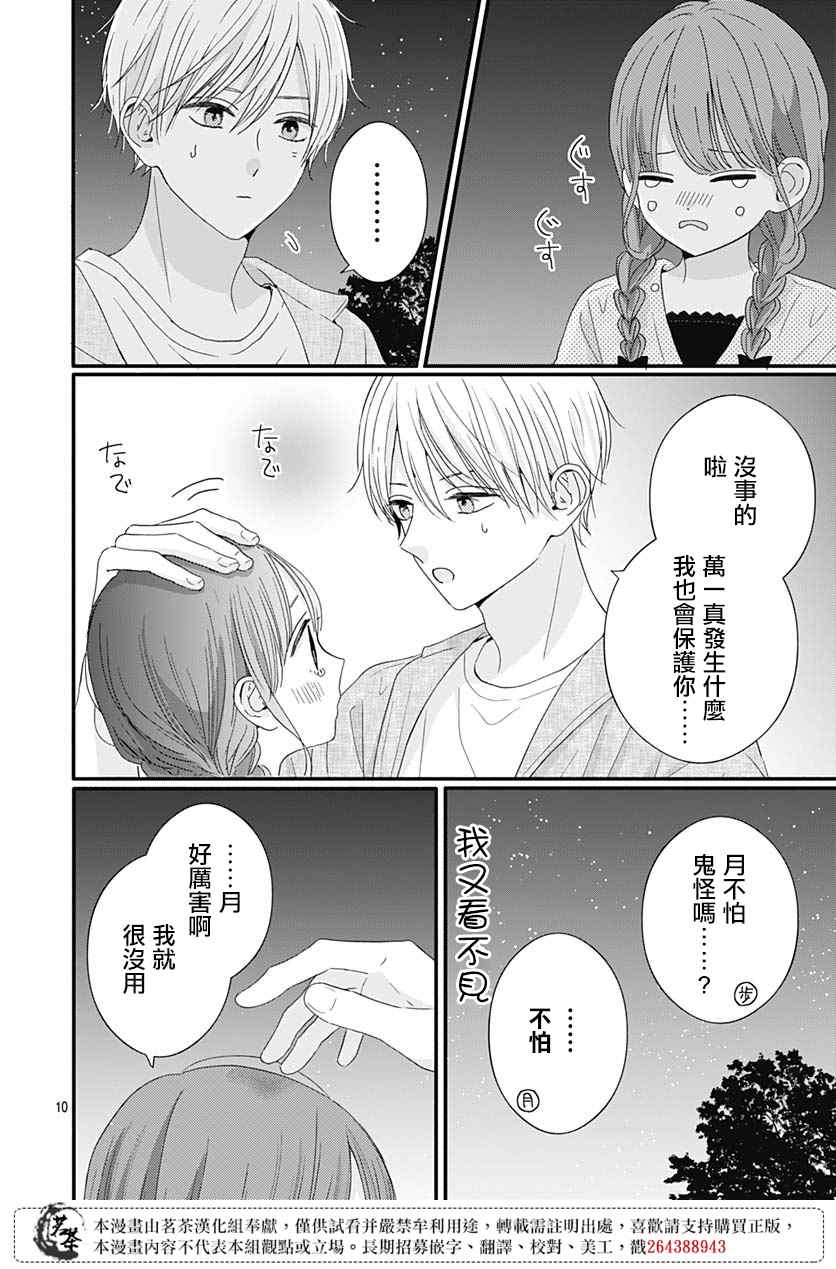 《如月所愿》漫画最新章节第68话免费下拉式在线观看章节第【10】张图片