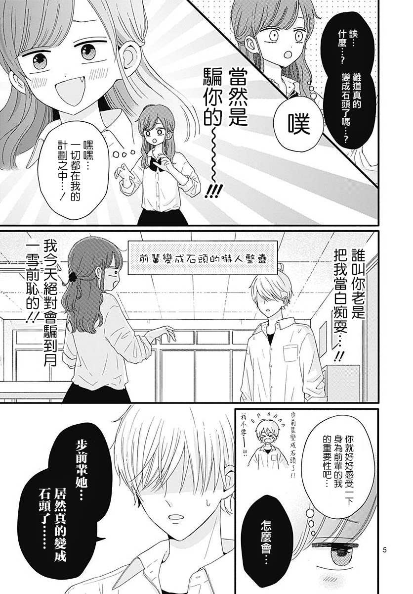 《如月所愿》漫画最新章节05卷附录+番外01免费下拉式在线观看章节第【8】张图片