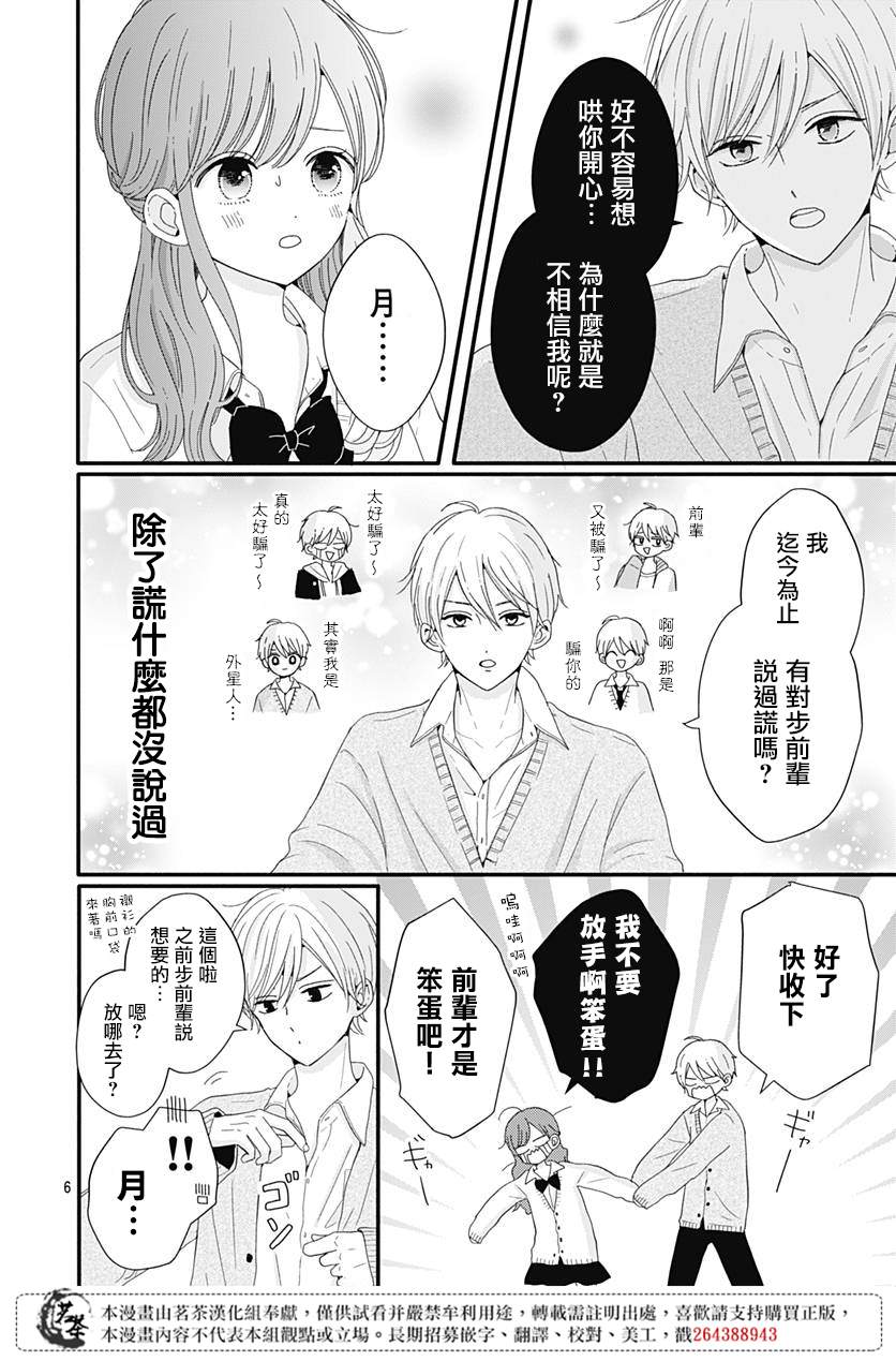 《如月所愿》漫画最新章节第33话免费下拉式在线观看章节第【6】张图片