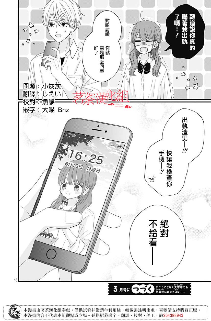 《如月所愿》漫画最新章节第69话免费下拉式在线观看章节第【16】张图片