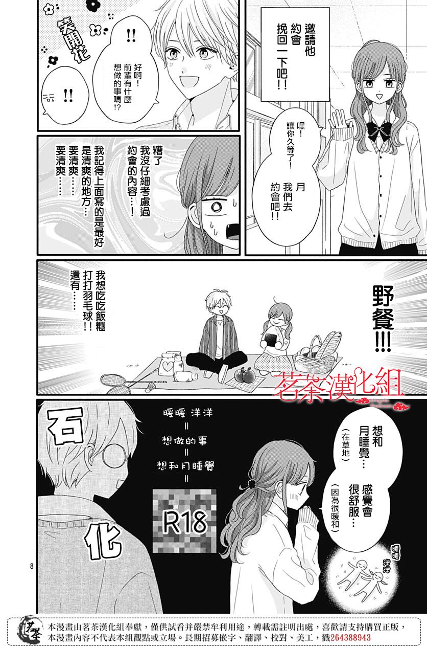 《如月所愿》漫画最新章节第65话免费下拉式在线观看章节第【8】张图片