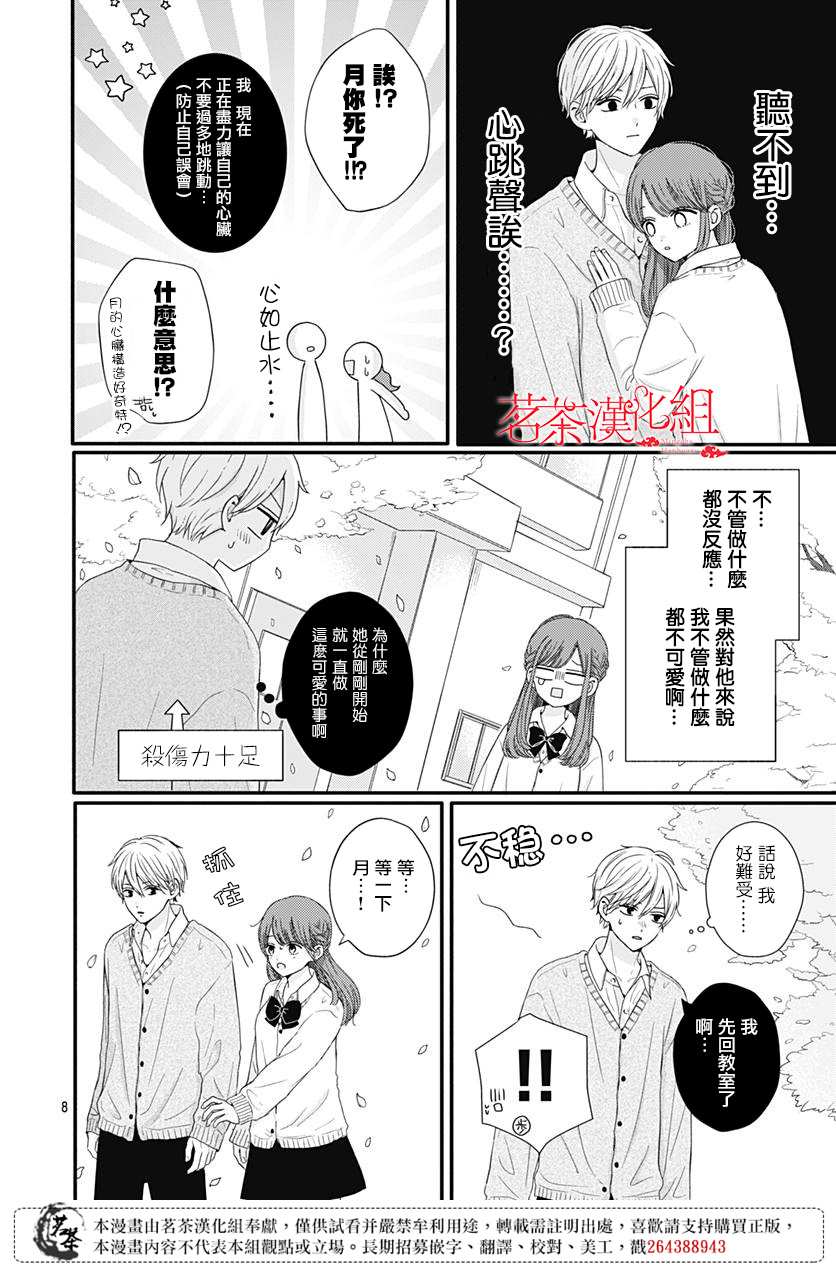 《如月所愿》漫画最新章节第52话免费下拉式在线观看章节第【8】张图片