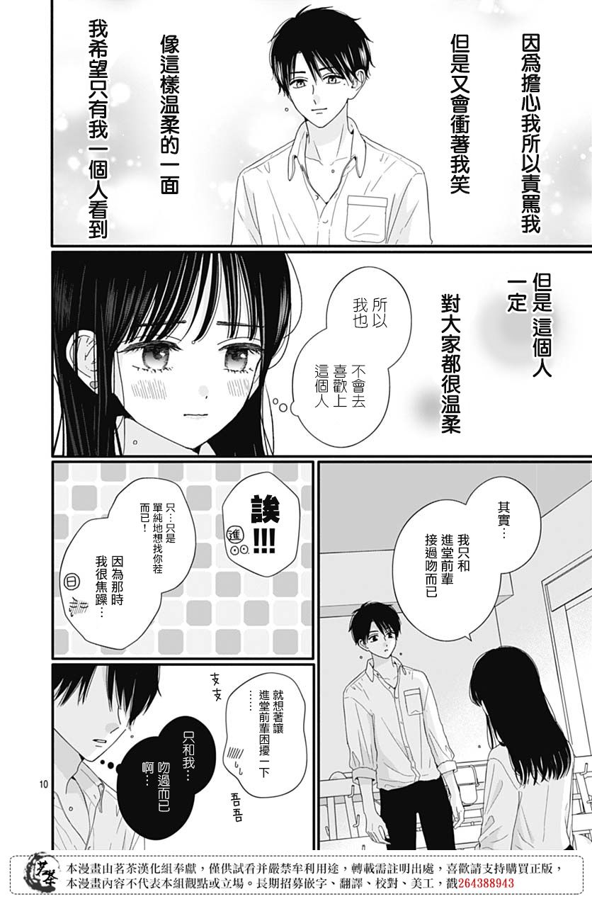 《如月所愿》漫画最新章节第80话免费下拉式在线观看章节第【10】张图片