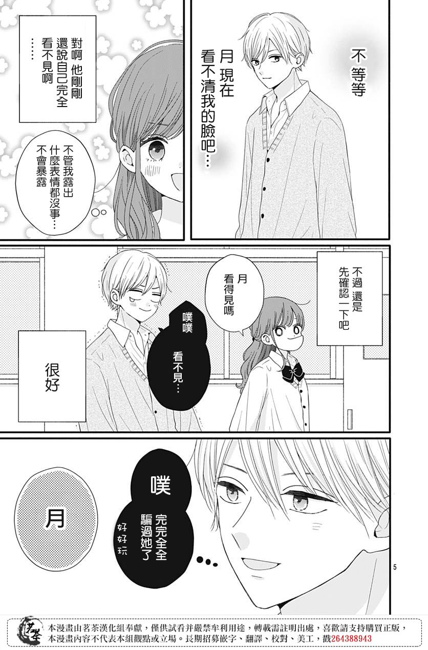 《如月所愿》漫画最新章节第47话免费下拉式在线观看章节第【5】张图片