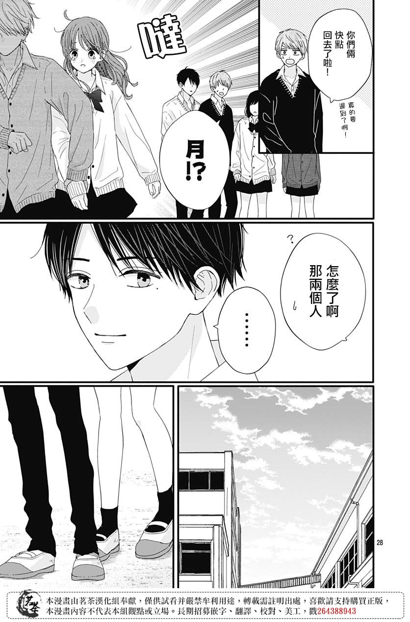 《如月所愿》漫画最新章节第64话免费下拉式在线观看章节第【27】张图片