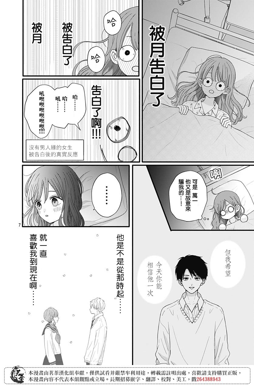 《如月所愿》漫画最新章节第64话免费下拉式在线观看章节第【6】张图片