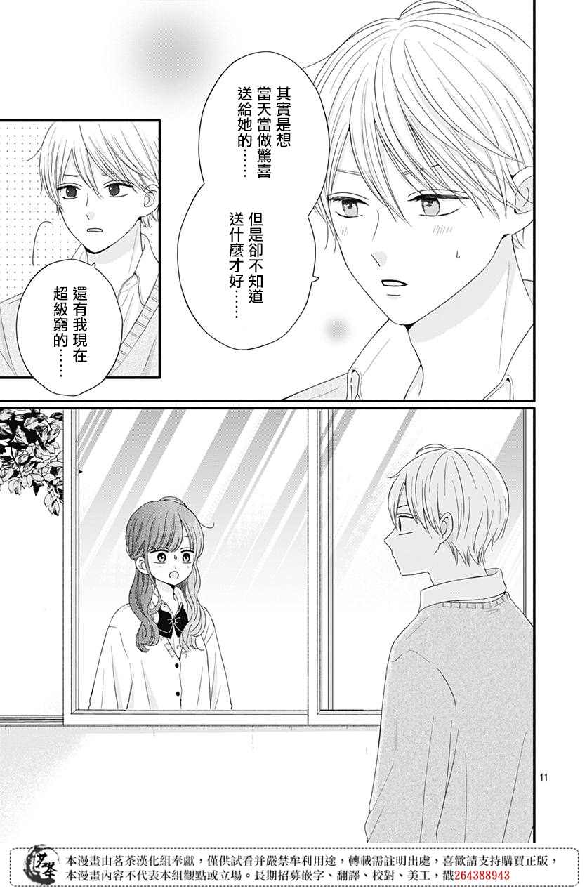 《如月所愿》漫画最新章节第57话免费下拉式在线观看章节第【11】张图片