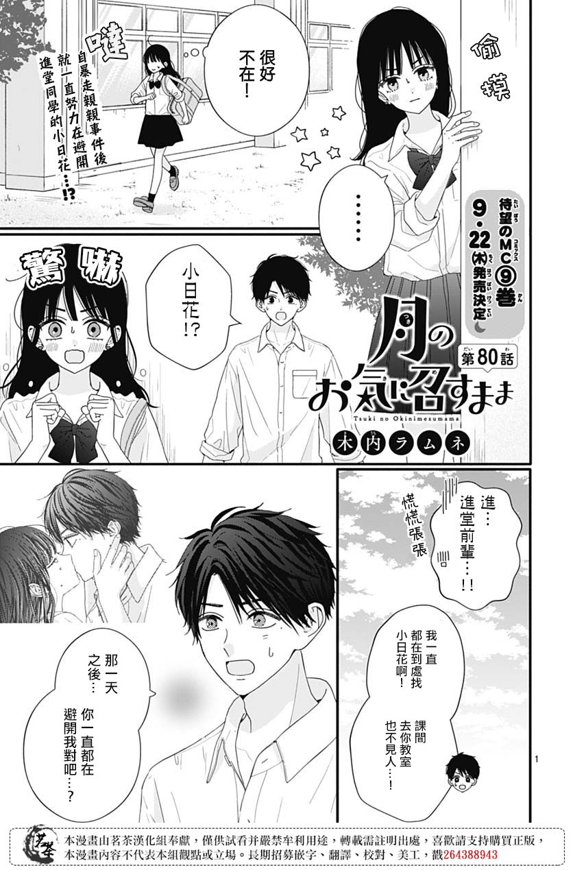 《如月所愿》漫画最新章节第80话免费下拉式在线观看章节第【1】张图片