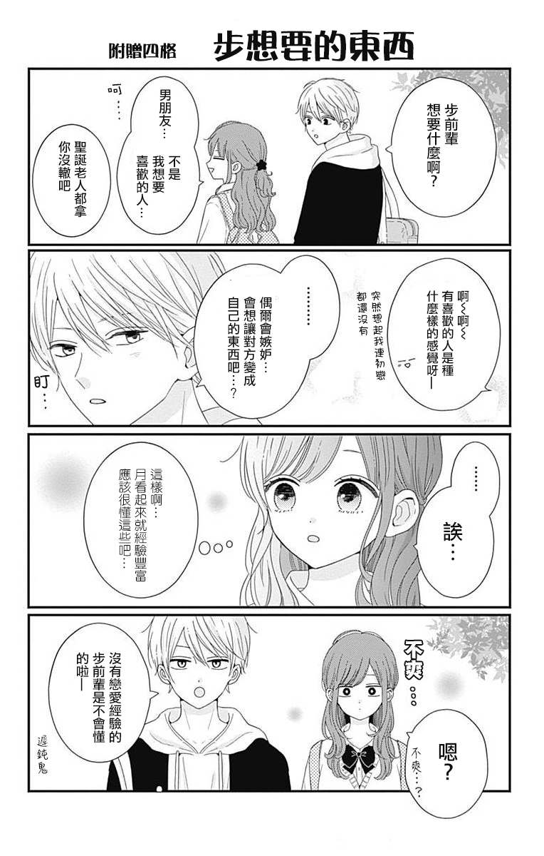 《如月所愿》漫画最新章节05卷附录+番外01免费下拉式在线观看章节第【2】张图片