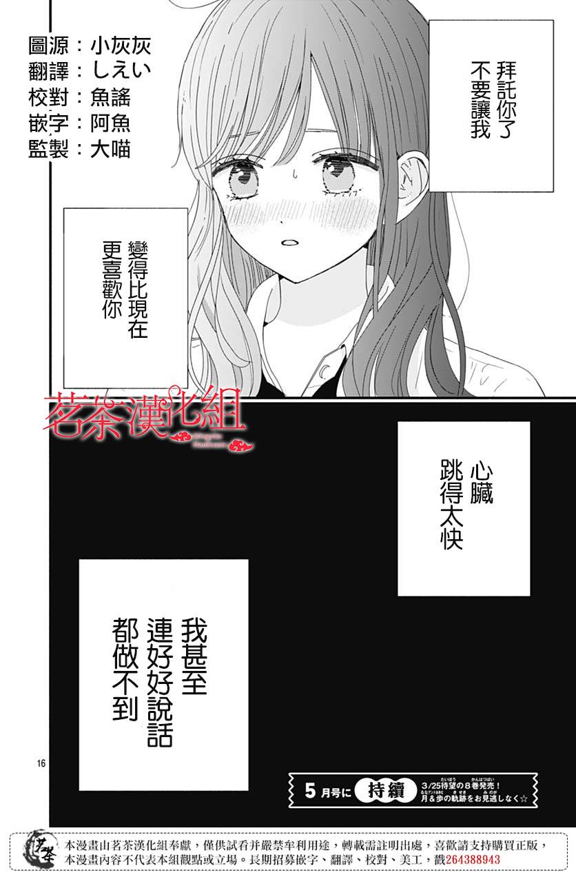 《如月所愿》漫画最新章节第73话免费下拉式在线观看章节第【16】张图片