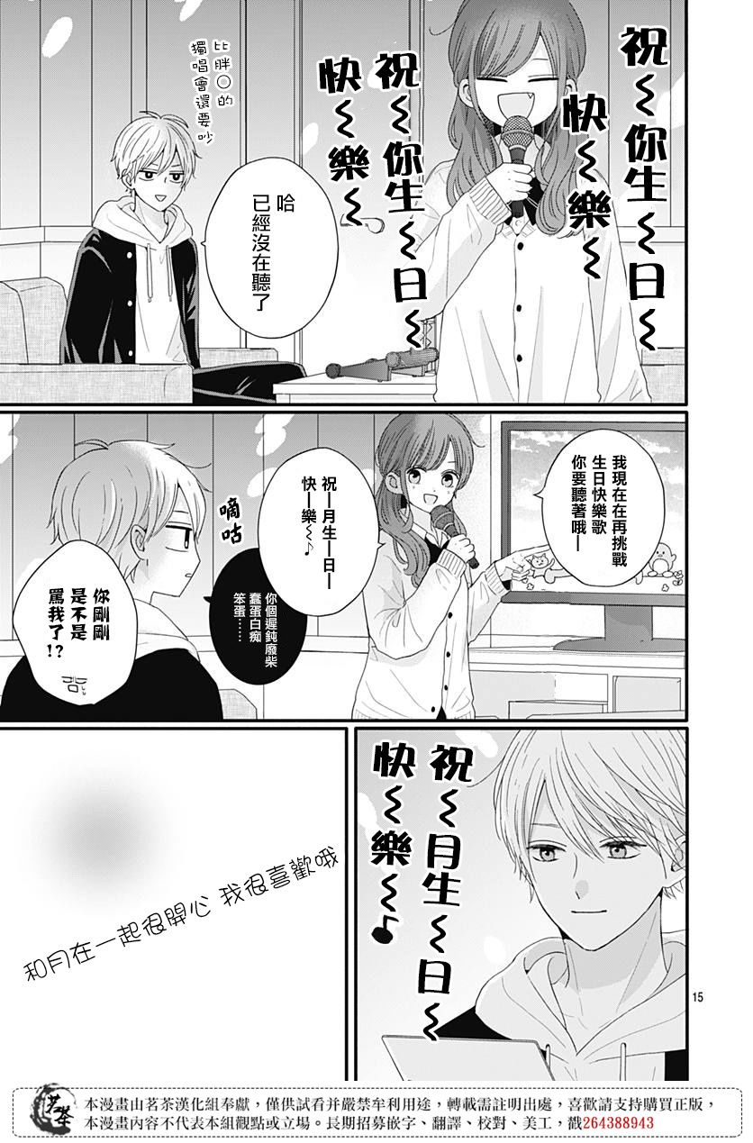 《如月所愿》漫画最新章节第58话免费下拉式在线观看章节第【15】张图片