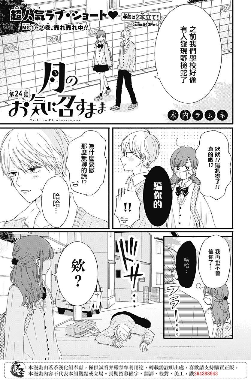 《如月所愿》漫画最新章节第24话免费下拉式在线观看章节第【1】张图片