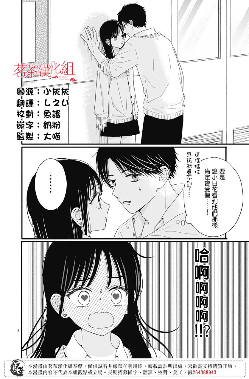 《如月所愿》漫画最新章节第66话免费下拉式在线观看章节第【2】张图片