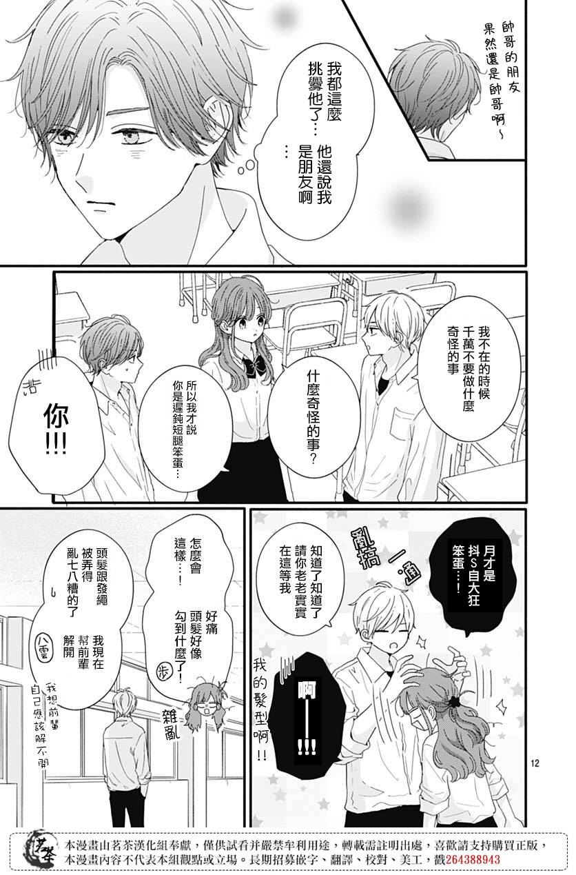 《如月所愿》漫画最新章节第72话免费下拉式在线观看章节第【13】张图片