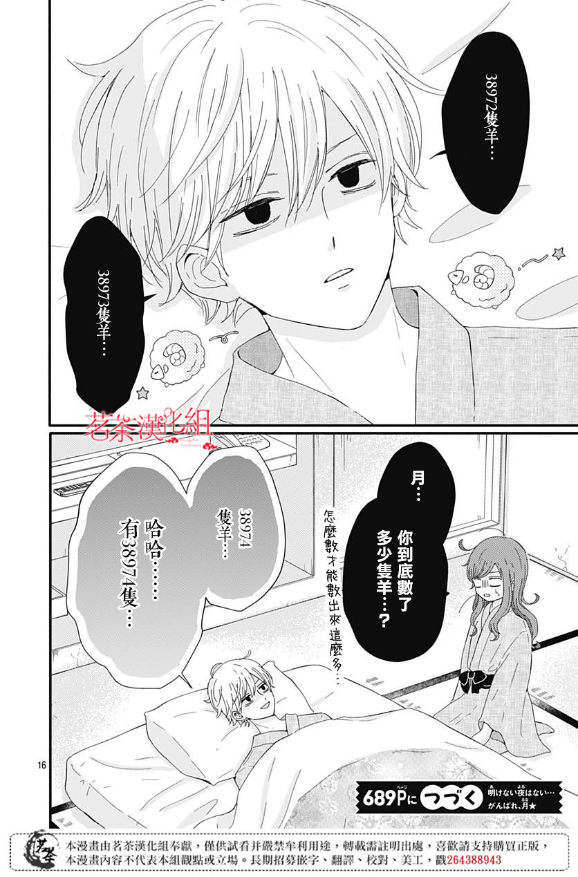 《如月所愿》漫画最新章节第15话免费下拉式在线观看章节第【16】张图片