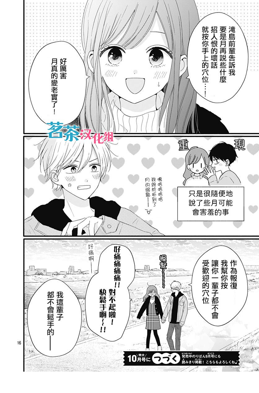 《如月所愿》漫画最新章节第39话免费下拉式在线观看章节第【15】张图片