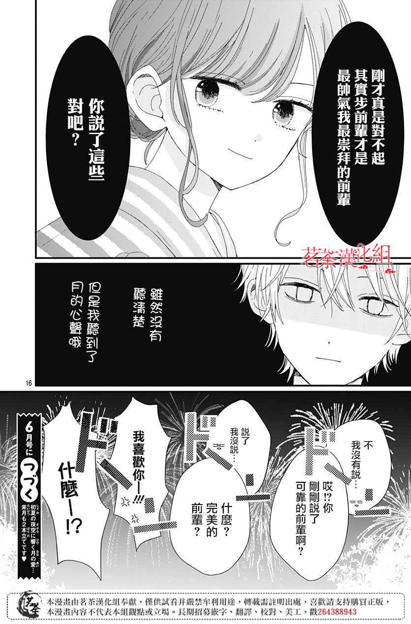 《如月所愿》漫画最新章节第10话免费下拉式在线观看章节第【16】张图片