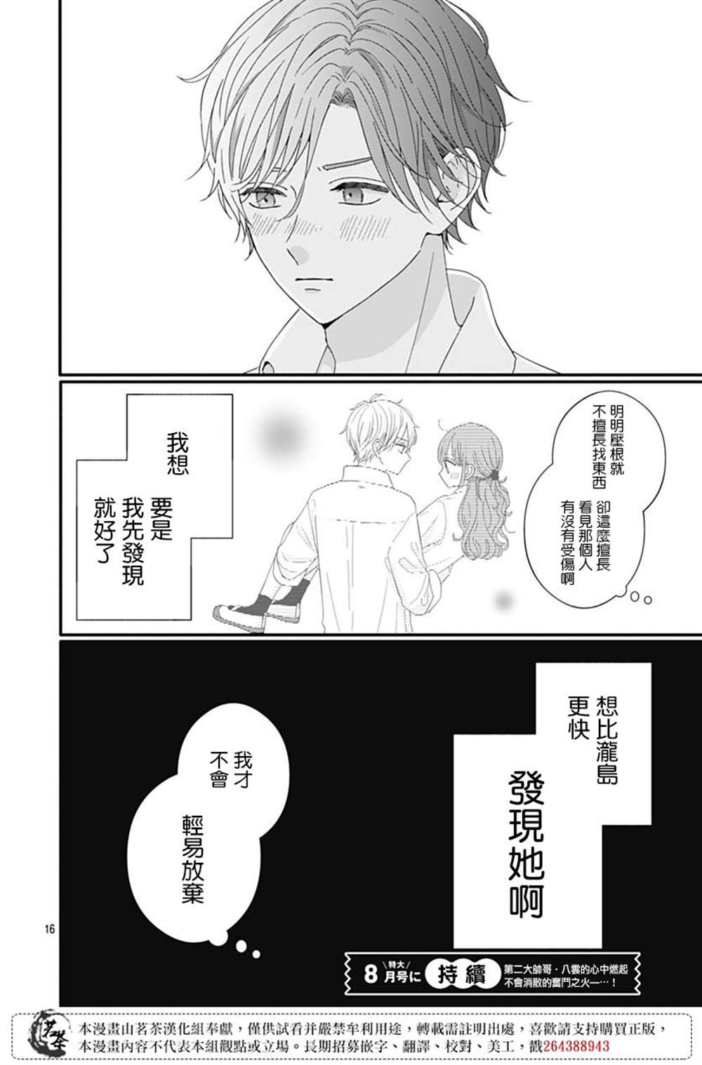 《如月所愿》漫画最新章节第77话免费下拉式在线观看章节第【16】张图片