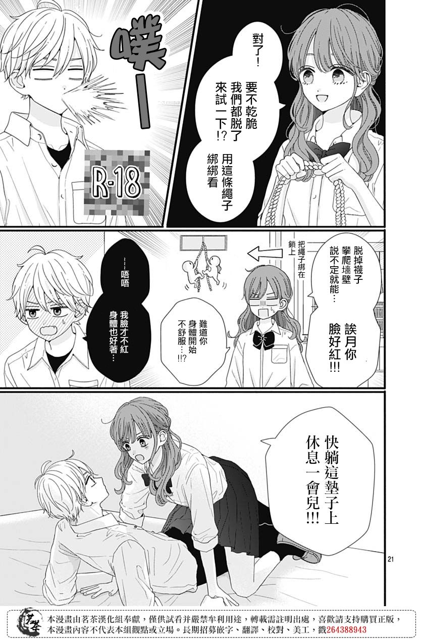 《如月所愿》漫画最新章节第81话免费下拉式在线观看章节第【7】张图片