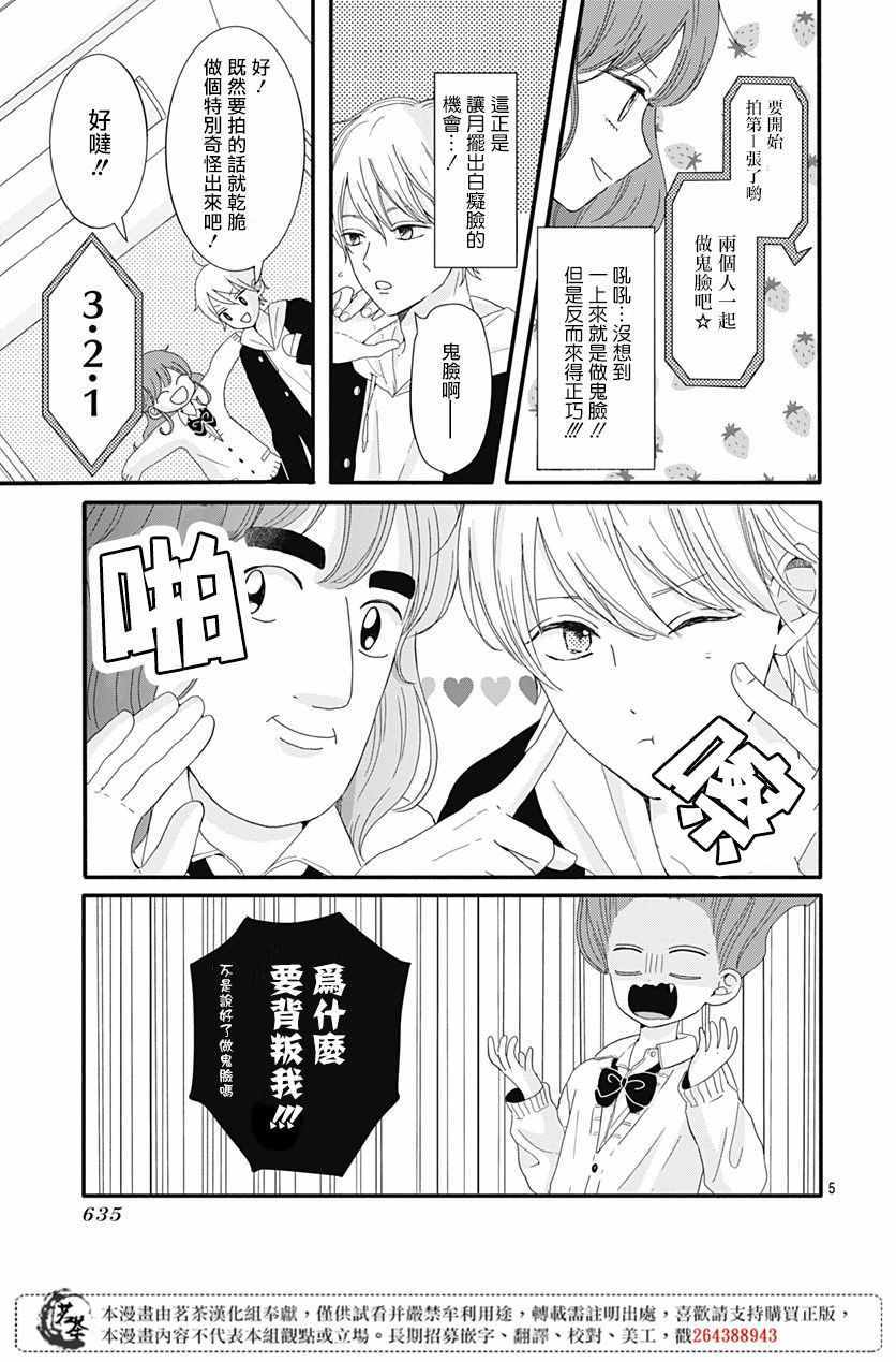 《如月所愿》漫画最新章节第3话免费下拉式在线观看章节第【5】张图片