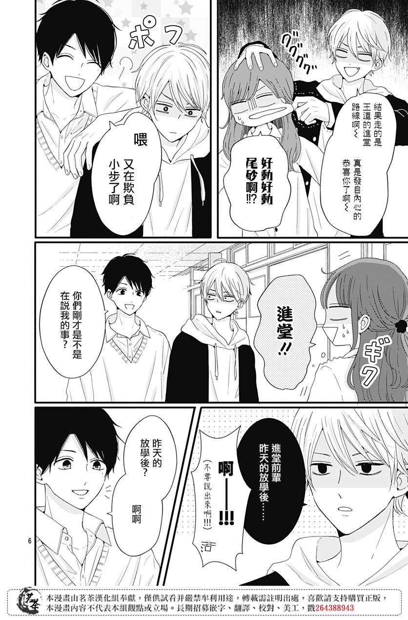 《如月所愿》漫画最新章节第31话免费下拉式在线观看章节第【6】张图片