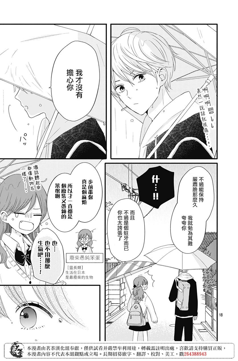 《如月所愿》漫画最新章节第19话免费下拉式在线观看章节第【7】张图片