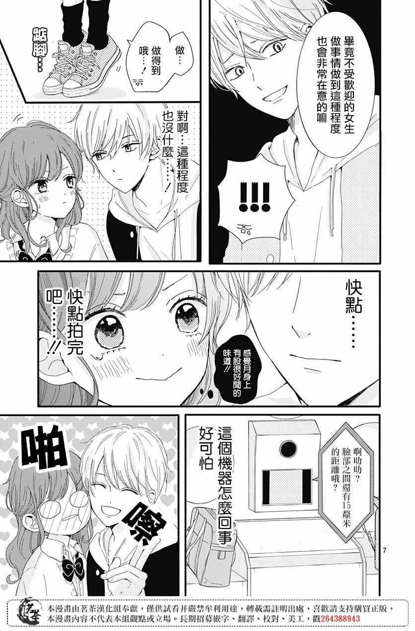 《如月所愿》漫画最新章节第3话免费下拉式在线观看章节第【7】张图片