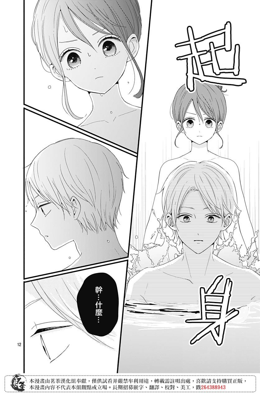 《如月所愿》漫画最新章节第35话免费下拉式在线观看章节第【12】张图片