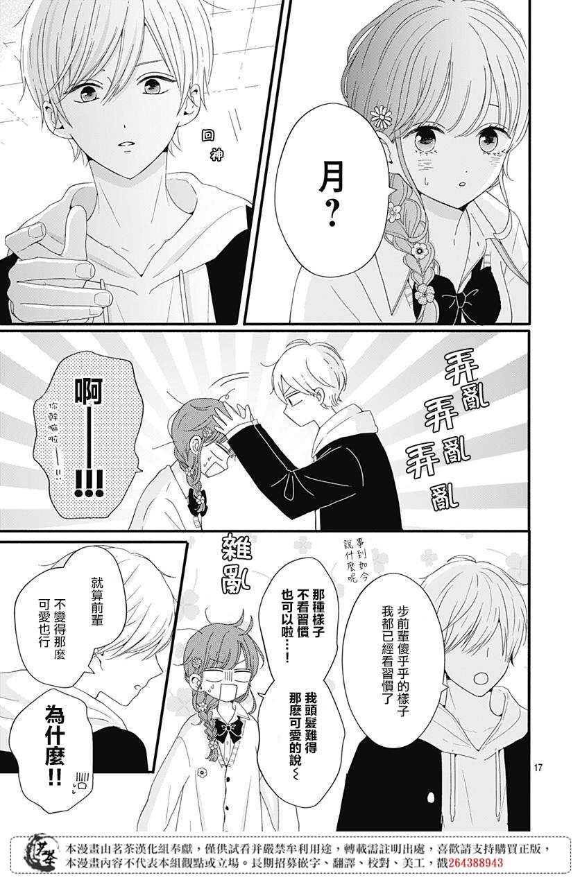 《如月所愿》漫画最新章节第34话免费下拉式在线观看章节第【17】张图片