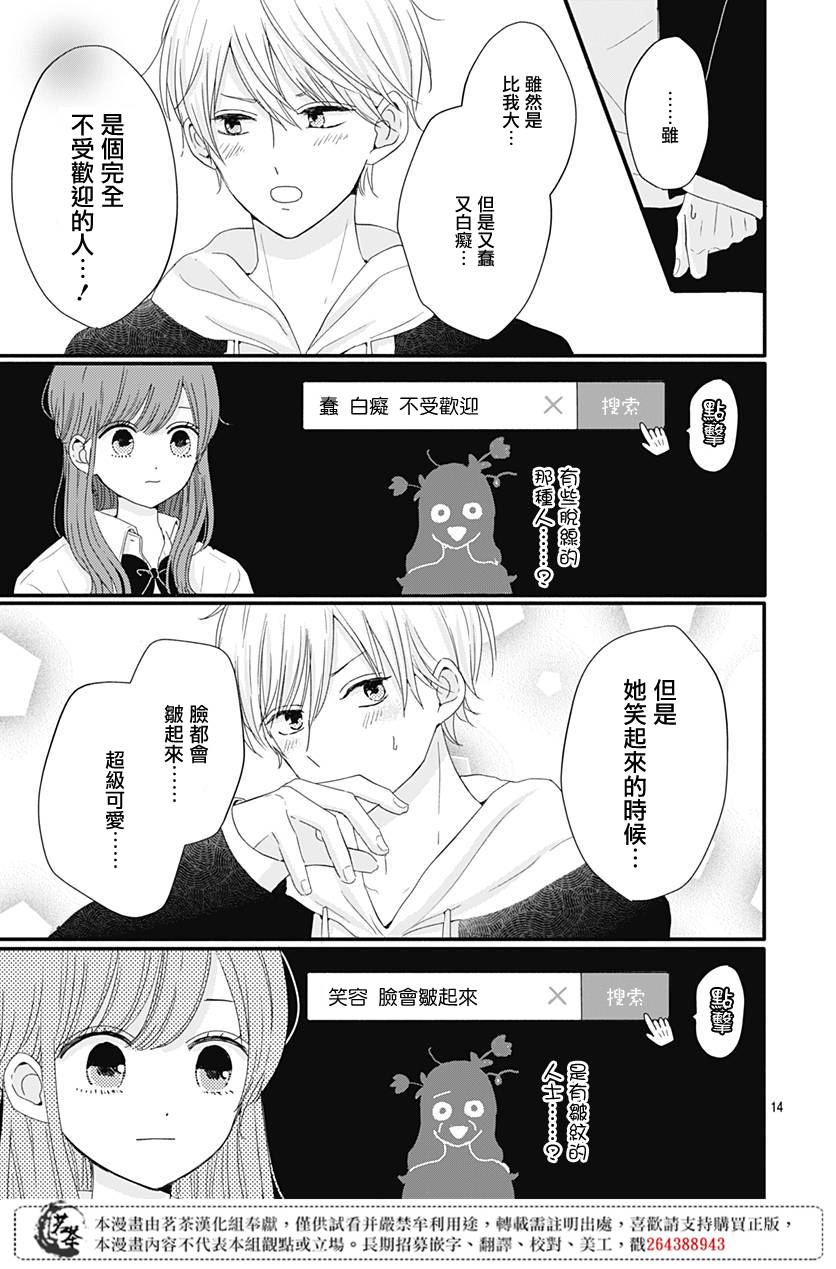 《如月所愿》漫画最新章节第21话免费下拉式在线观看章节第【15】张图片