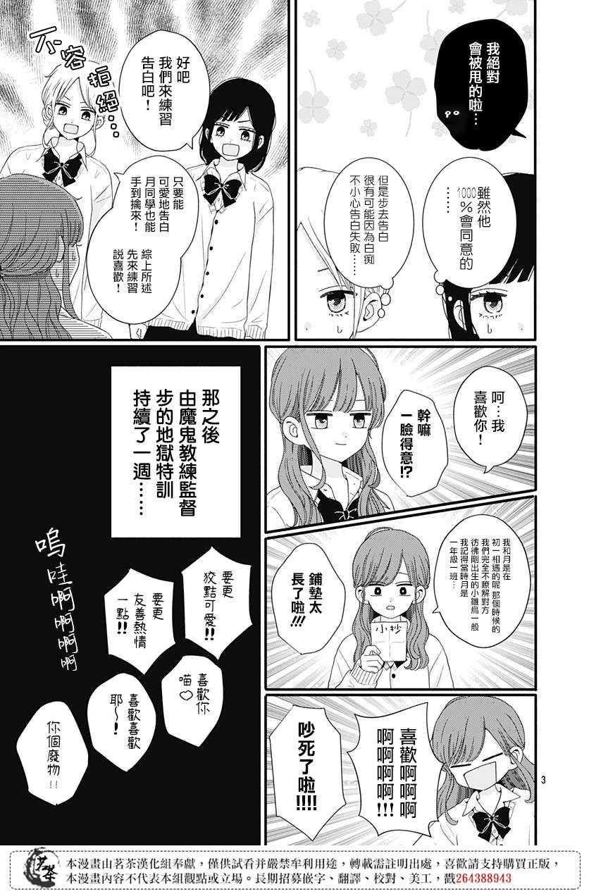 《如月所愿》漫画最新章节第52话免费下拉式在线观看章节第【3】张图片