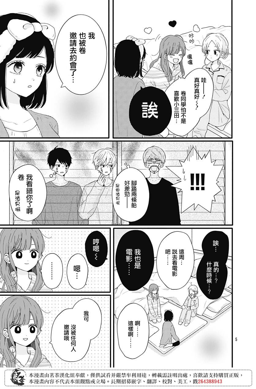 《如月所愿》漫画最新章节第36话免费下拉式在线观看章节第【5】张图片