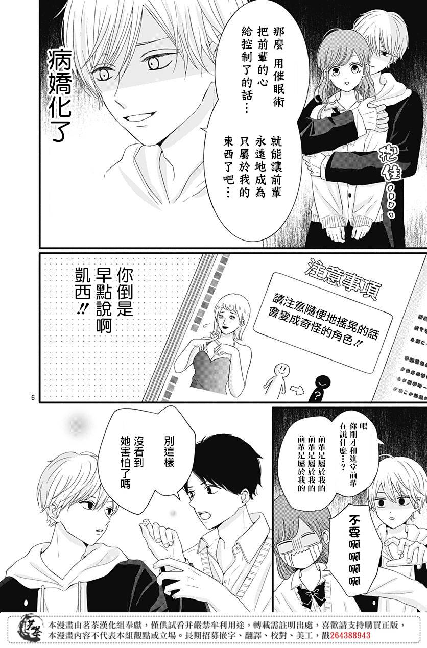 《如月所愿》漫画最新章节第27话免费下拉式在线观看章节第【6】张图片