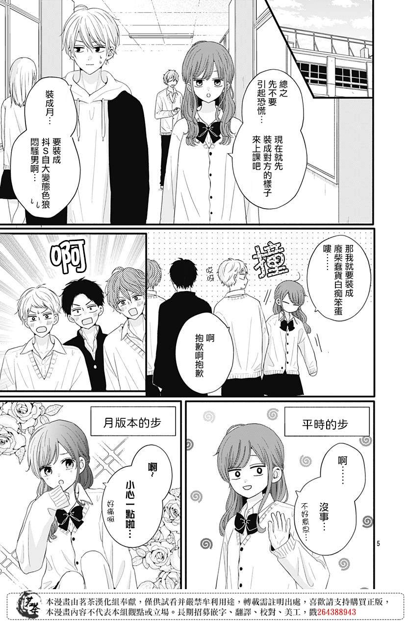 《如月所愿》漫画最新章节第50话免费下拉式在线观看章节第【5】张图片