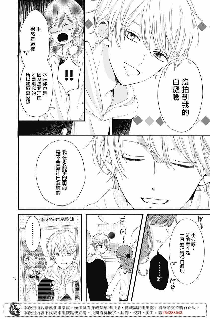 《如月所愿》漫画最新章节第3话免费下拉式在线观看章节第【10】张图片