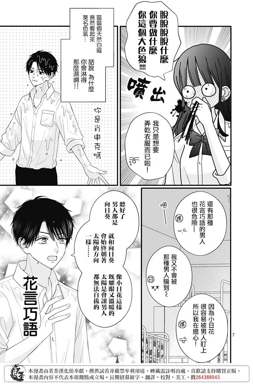 《如月所愿》漫画最新章节第80话免费下拉式在线观看章节第【7】张图片