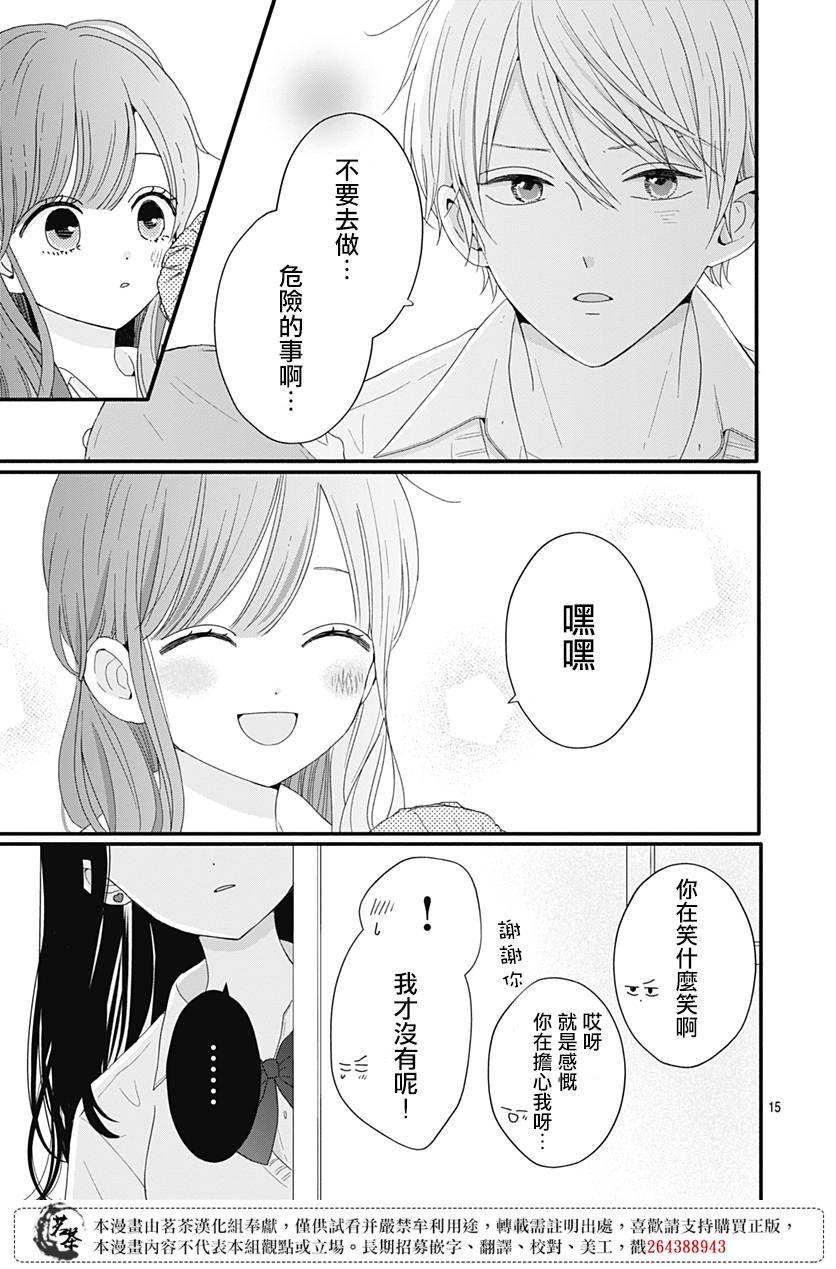 《如月所愿》漫画最新章节第40话免费下拉式在线观看章节第【15】张图片