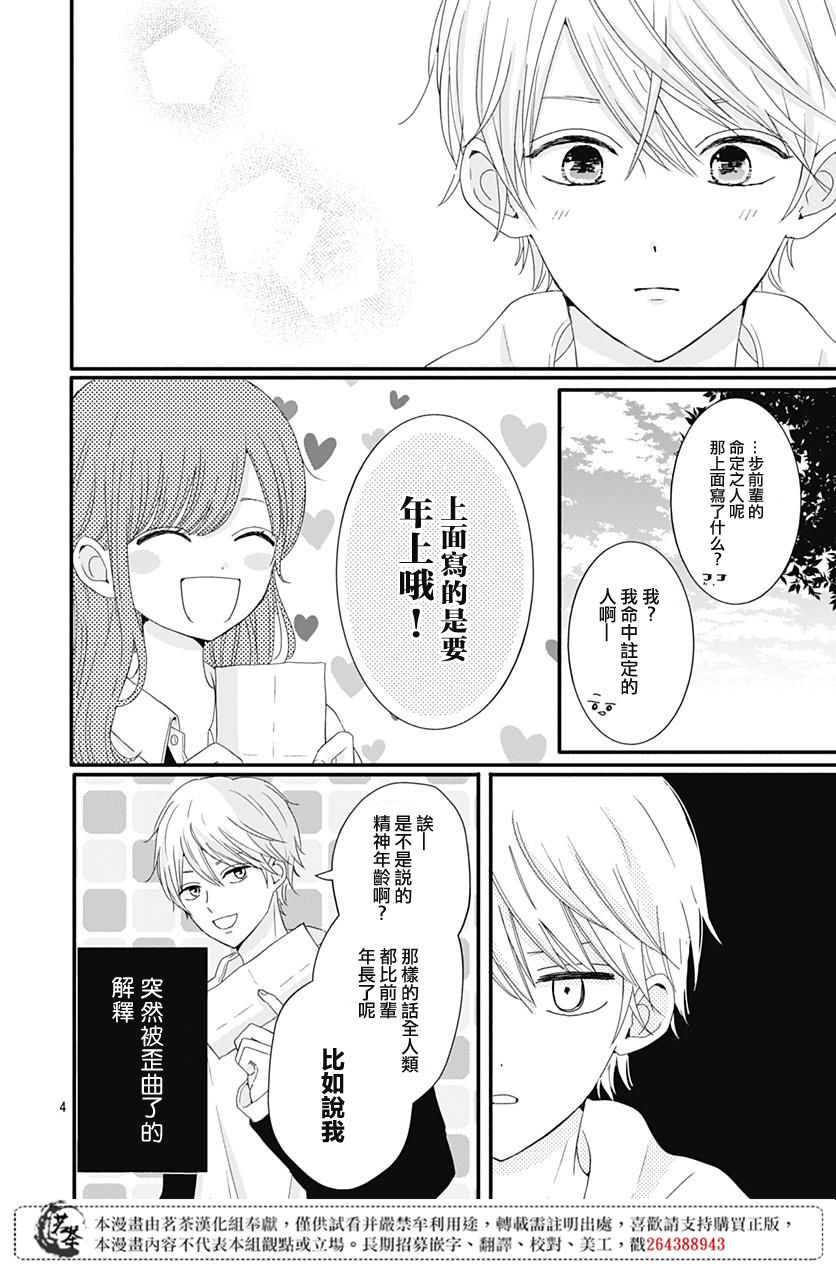 《如月所愿》漫画最新章节第23话免费下拉式在线观看章节第【4】张图片