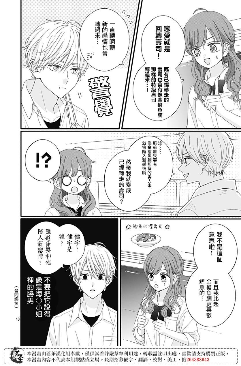 《如月所愿》漫画最新章节第83话免费下拉式在线观看章节第【10】张图片