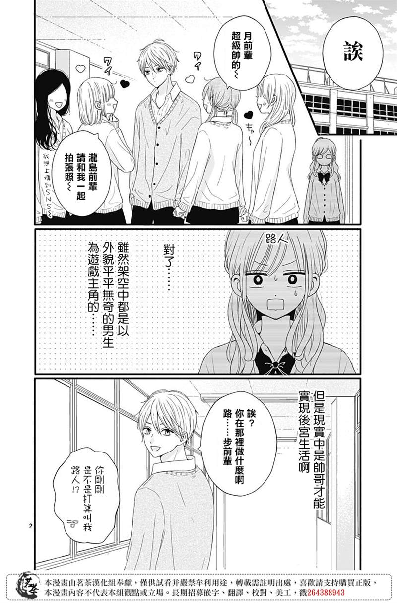 《如月所愿》漫画最新章节第60话免费下拉式在线观看章节第【2】张图片