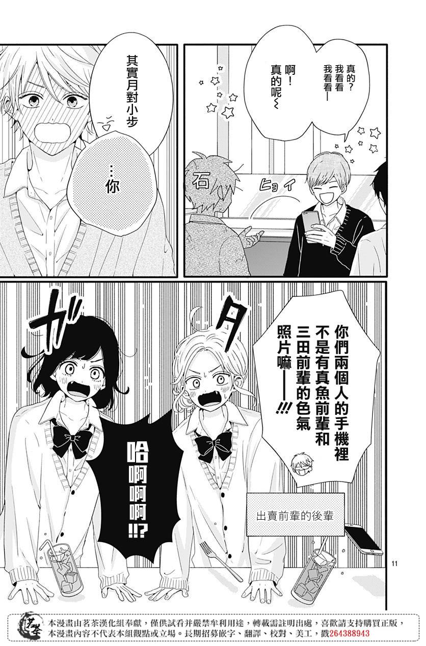 《如月所愿》漫画最新章节第26话免费下拉式在线观看章节第【11】张图片