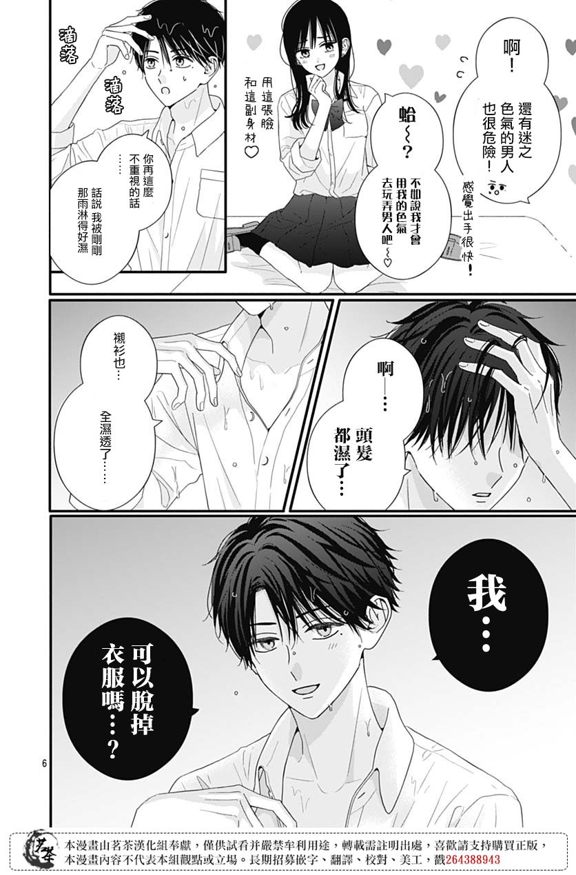 《如月所愿》漫画最新章节第80话免费下拉式在线观看章节第【6】张图片