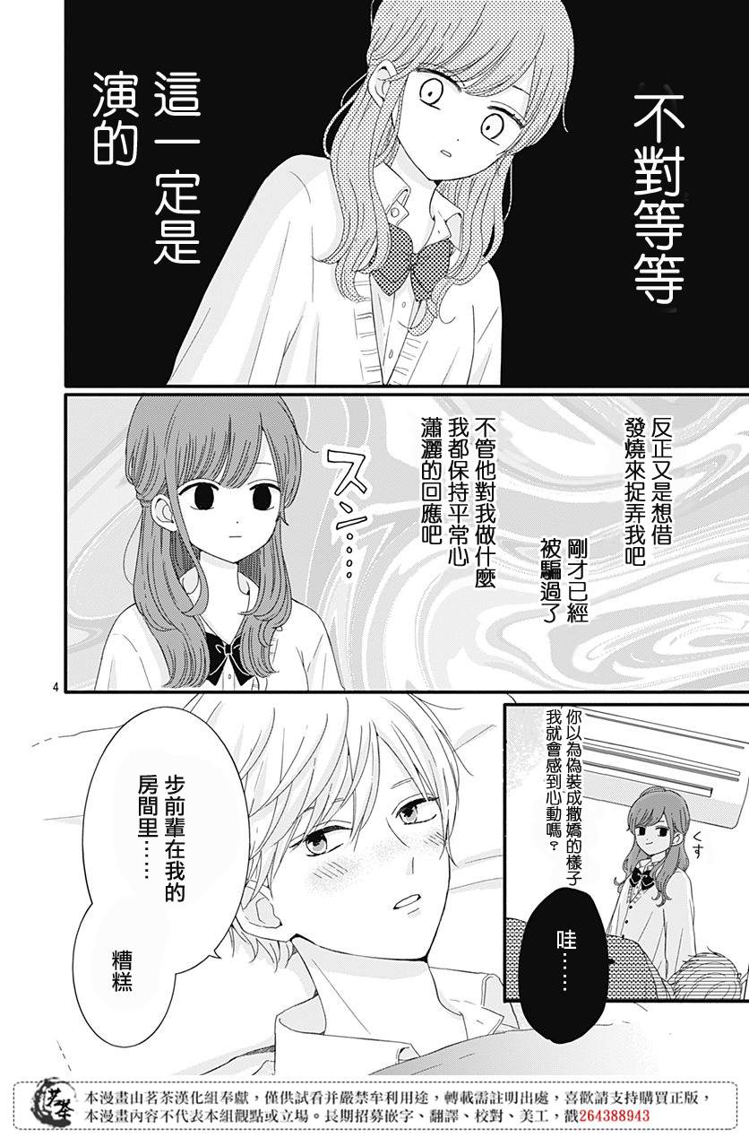 《如月所愿》漫画最新章节第24话免费下拉式在线观看章节第【4】张图片