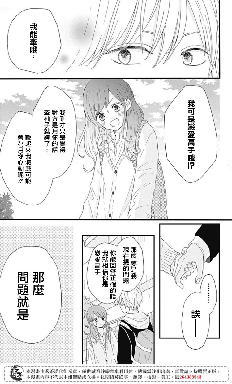 《如月所愿》漫画最新章节第01卷附录免费下拉式在线观看章节第【12】张图片