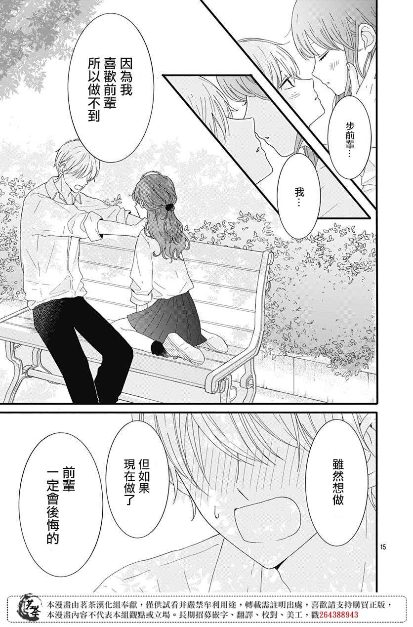 《如月所愿》漫画最新章节第9话免费下拉式在线观看章节第【15】张图片